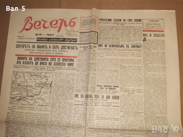 Вестник ВЕЧЕР 28. 07 . 1942 г ВСВ , Царство България, снимка 2 - Антикварни и старинни предмети - 36970286