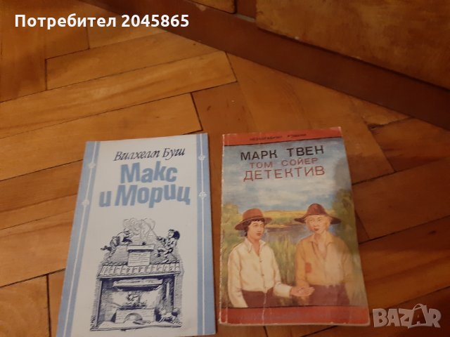 Продавам книги, снимка 11 - Художествена литература - 35537543