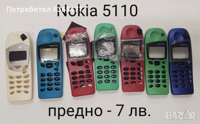 Панели за NOKIA 5110, 6110, 6210, 6150