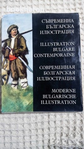 Съвременна българска илюстрация