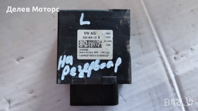 Модул, реле горивна помпа, 3Q0906121B, Skoda SuperB, Шкода СупърБ 2018