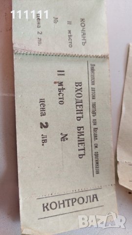 Стари билети за колекционери , снимка 2 - Колекции - 36718487