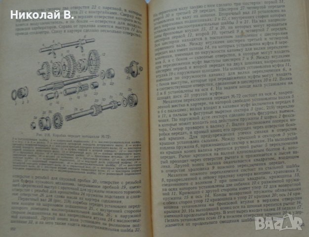 Книга устройство на  мотоциклета на Руски език 1956 година, снимка 16 - Специализирана литература - 36823784