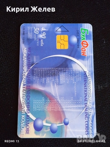 Четири фонокарти МОБИКА, БУЛ ФОН стари редки за КОЛЕКЦИЯ ДЕКОРАЦИЯ 17339, снимка 8 - Колекции - 51649236