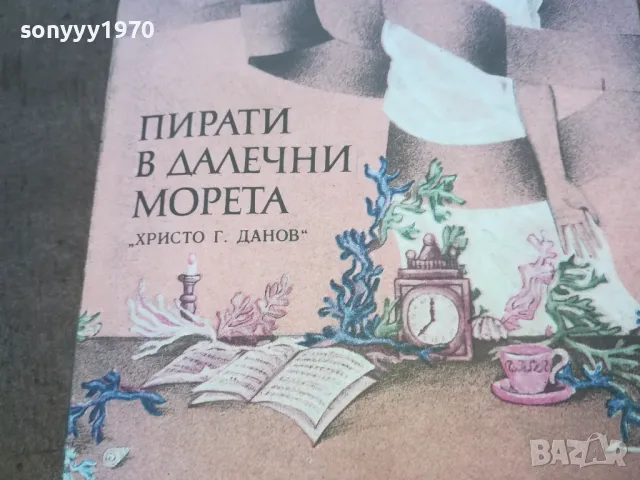 ПИРАТИ В ДАЛЕЧНИ МОРЕТА 1010241346, снимка 6 - Художествена литература - 47533800