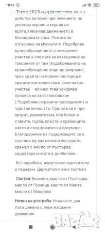 Продавам крем с масло от пъстърва , снимка 2 - Козметика за тяло - 39023278