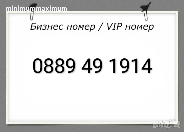 Хубав номер А1 Лесен номер Бизнес номер Златен номер Сребърен номер Предплатена сим карта A1!