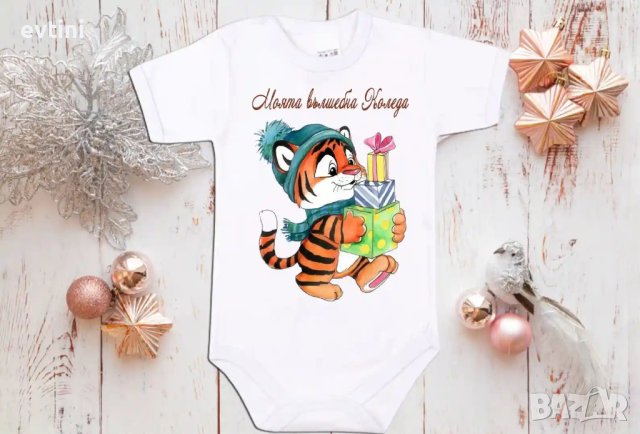 Персонализирано бебешко боди  за Вашето съкровище, снимка 9 - Комплекти за бебе - 43118526