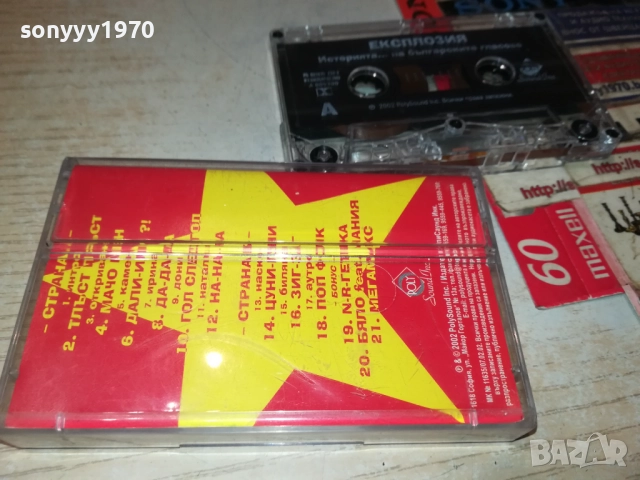 ЕКСПЛОЗИЯ-ОРИГИНАЛНА КАСЕТА 2610250901, снимка 14 - Аудио касети - 52182931