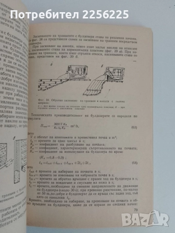 Технология на строителното производство водоснабдяване и канализация, снимка 4 - Специализирана литература - 51493653