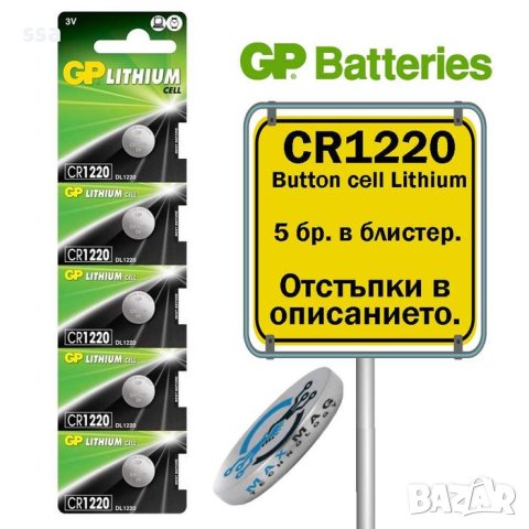 GP Бутонна батерия CR1220 Button cell Lithium 36 mAh 3 V (5 бр.)