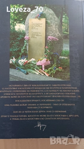 Самотният пешеходец , снимка 2 - Художествена литература - 51734304