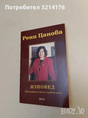 НОВА! Тайни ­- Александър Томов - син, снимка 3 - Специализирана литература - 51416492