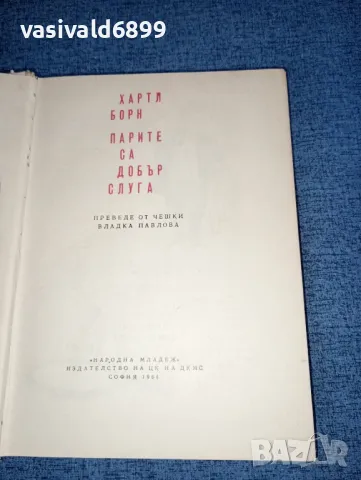 "Парите са добър слуга", снимка 4 - Специализирана литература - 47390886