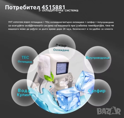 Диодна лазерна машина за епилация, снимка 3 - Козметични уреди - 52357100