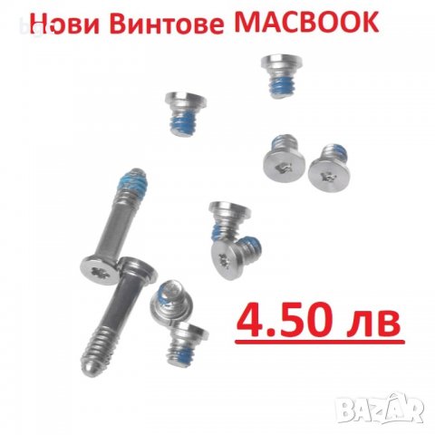 Нови Винтове Болтове за Apple MacBook AiR Pro A1370 A1465 A1369 A1466 A1502 A1425 A1398 A1286 A1278, снимка 3 - Части за лаптопи - 26896361