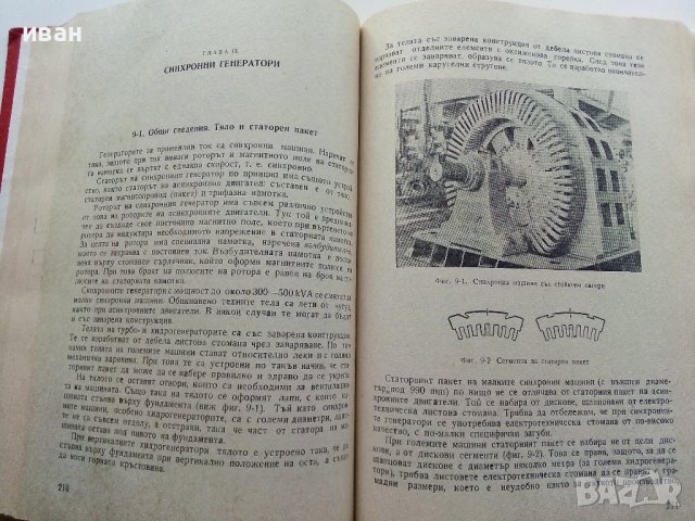Силнотокова техника и технология - К.Василев,Н.Капитанов,В.Петров част 2 - 1973г. , снимка 4 - Специализирана литература - 39854145