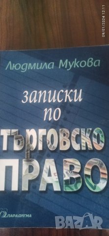 Учебници и литература по Икономика , снимка 11 - Учебници, учебни тетрадки - 43725674