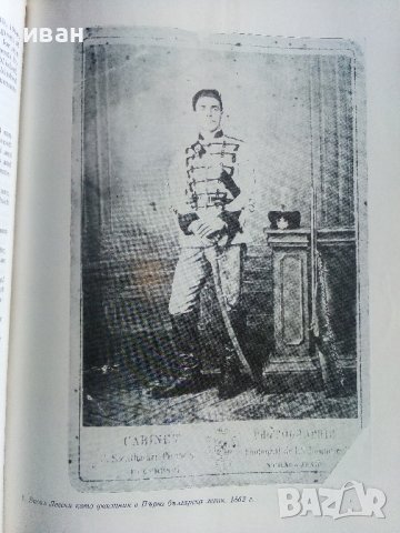 Васил Левски - документално наследство - 1973г. , снимка 4 - Енциклопедии, справочници - 40240901