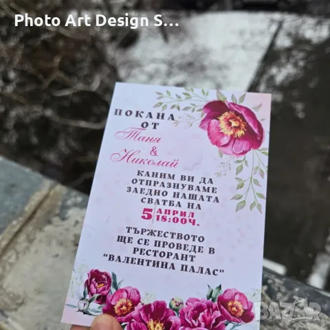 ~•°Уникални покани за сватба, рожден ден, и други поводи °•~, снимка 18 - Други - 48689852