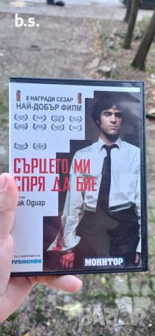Сърцето ми спря да бие DVD 