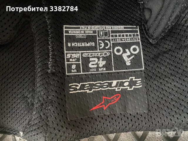 Ботуши за пистов мотор Alpinestars SuperTech air 42, снимка 14 - Аксесоари и консумативи - 48791316