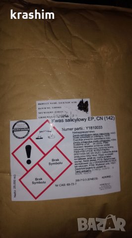Салицилова киселина, снимка 2 - Други - 26564931