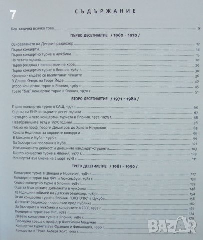 Книга Ангелски гласове 50 години детски хор на БНР - Христо Недялков 2010 г., снимка 3 - Други - 37626809