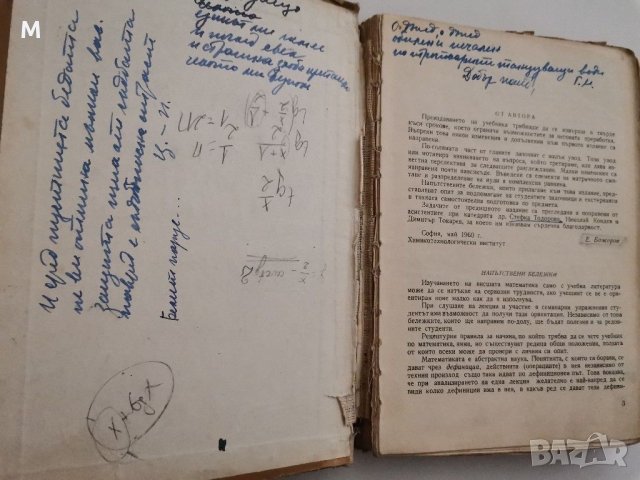 Висша математика, Е. Божоров, снимка 2 - Специализирана литература - 28797470