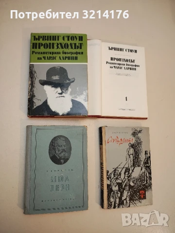 Жюл Верн - Леонид Борисов