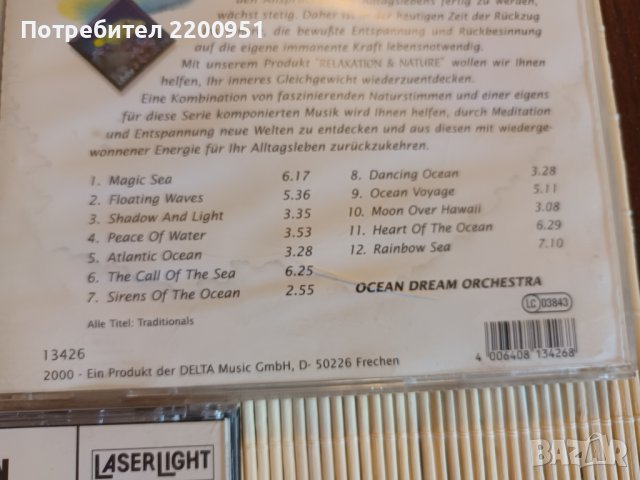 RELAX, снимка 9 - CD дискове - 44069584