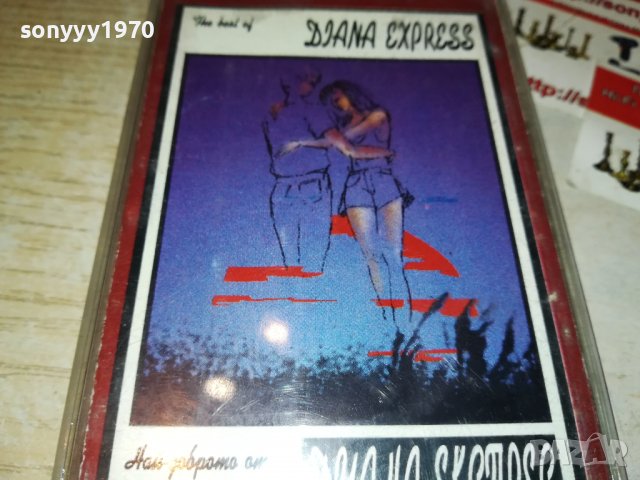 ДИАНА ЕКСПРЕС-КАСЕТА 0201231946, снимка 5 - Аудио касети - 39164134