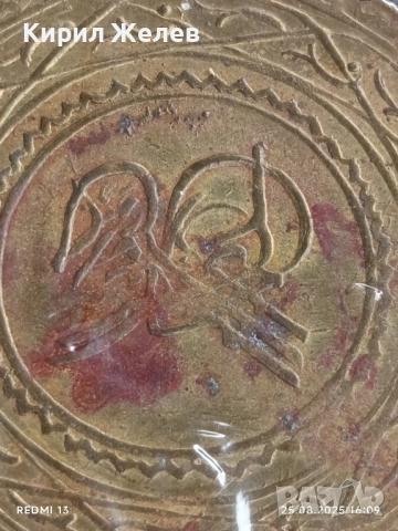 Стара Османска монета рядка за КОЛЕКЦИЯ 49424, снимка 3 - Нумизматика и бонистика - 51484655