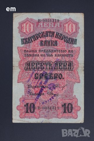 10 лева 1916 година, сръбски печат