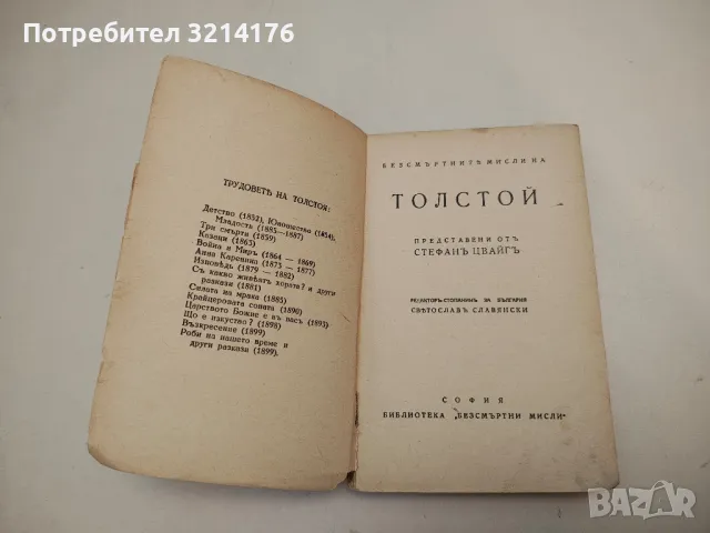 Психология. Животът на Душата - Ангел Грънчаров, снимка 2 - Специализирана литература - 50378151