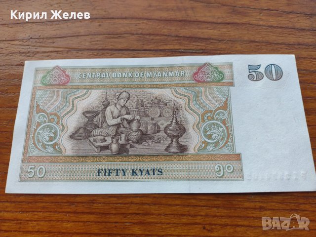 Банкнота Мианмар много красива непрегъвана за колекция декорация - 23647, снимка 4 - Нумизматика и бонистика - 33362828