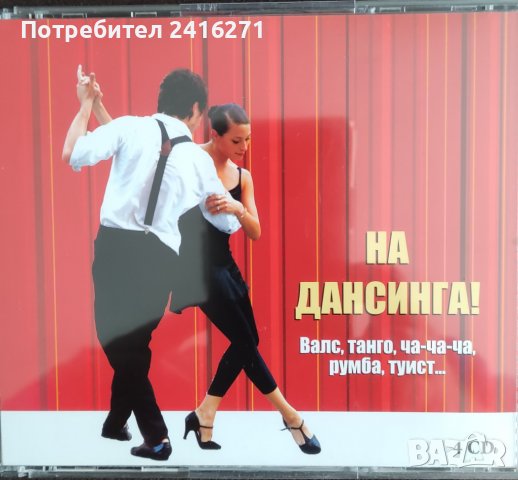 Рийдърс Дайджест-СД 4, снимка 1 - CD дискове - 37906799