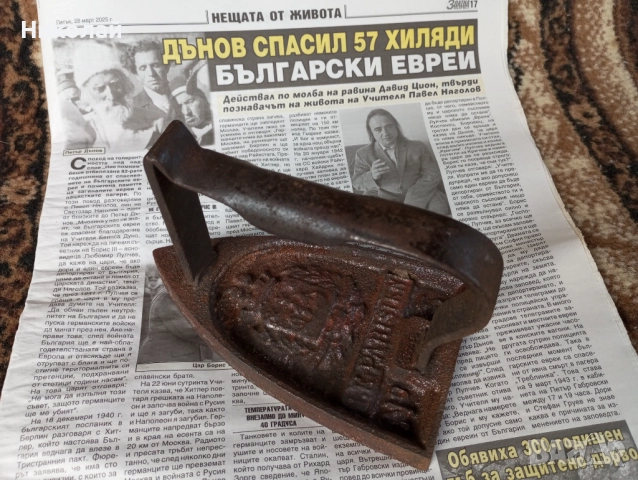 Старинна метална ютия , снимка 5 - Антикварни и старинни предмети - 52570214