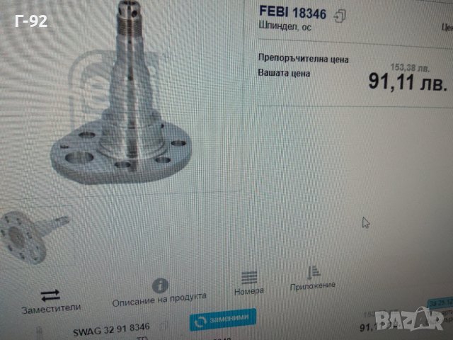 333501117=18346**NEU**FEBI**VW**  ЗАДНА ГЛАВИНА ЛЯВА +ABS **, снимка 5 - Части - 43438510