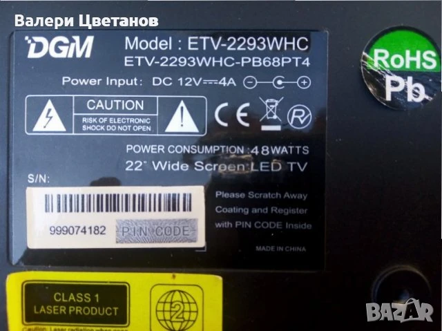 телевизор DGM ETV-2293WHC на части