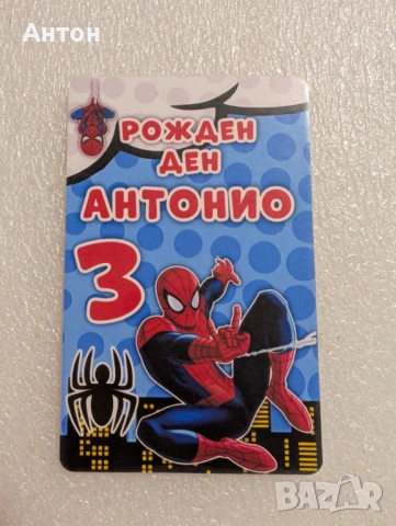 Персонализиран магнит за хладилник за рожден ден Барбароните, снимка 3 - Други - 53576687