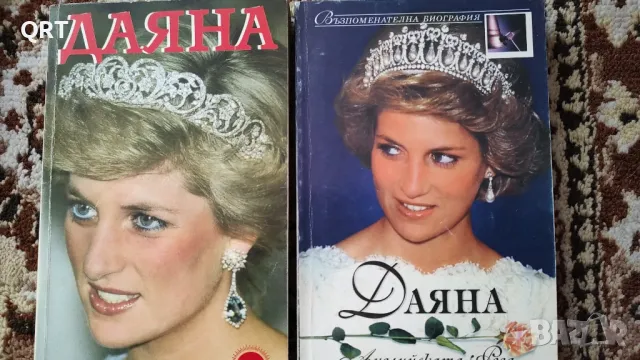 Даяна книги по 2,50 лв.