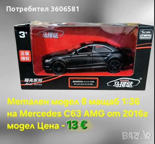 Метални реалистични и лицензирани модели на BMW M4 CSL и Mercedes C63 AMG, снимка 16 - Коли, камиони, мотори, писти - 52699163