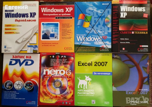 Книги за компютри:WINDOWS;LINUX 