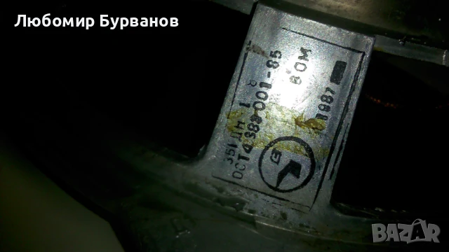 говорител руски 35ГДН, снимка 2 - Тонколони - 50529521