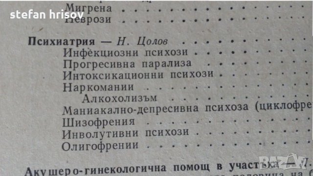 наръчник на участъковия лекар, снимка 12 - Специализирана литература - 27816606