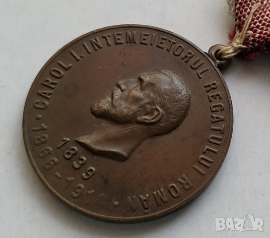 Румънски медал Карол Първи, снимка 2 - Антикварни и старинни предмети - 32358540
