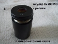 Окуляри микроскоп ЛОМО - списък, снимка 8