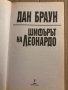 Шифърът на Леонардо Тайните на Ордена на Сион... Дан Браун, снимка 2