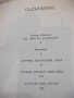 Книга "Именити разузнавачи-Вацлав-Павел Боровичка"-400 стр., снимка 6
